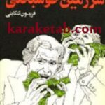 سرزمین خوشبختی