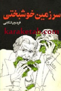 سرزمین خوشبختی