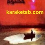 سرنوشت محتوم