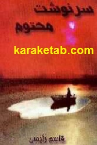 سرنوشت محتوم