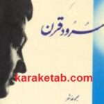 سرود قرن