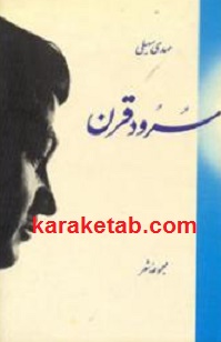 کتاب-سرود-قرن.jpg