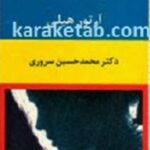 سرگذشت یک زن