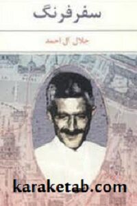 سفر فرنگ