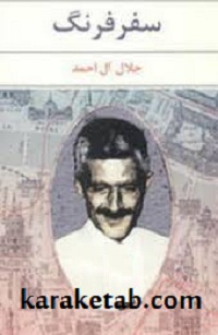 کتاب-سفر-فرنگ.jpg