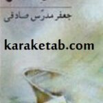 سفر کسرا