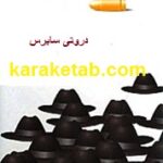 سلاح سری