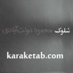 کتاب سلوک