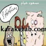 سنگ کاغذ قیچی