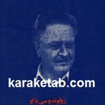 سه منظومه از ناظم حکمت