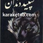 سپید دندان