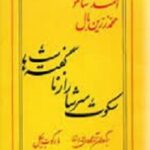 سکوت سرشار از ناگفته هاست
