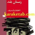 سگ و زمستان بلند