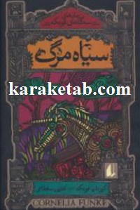 سیاه مرگ