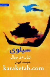کتاب-سیلوی-.jpg