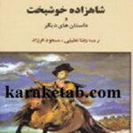 شاهزاده خوشبختی