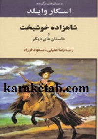 شاهزاده خوشبختی