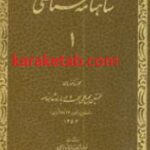شاهنامه شناسی