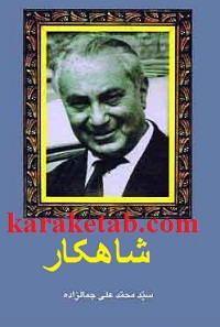 شاهکار