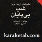 ماجراهای آرسن لوپن