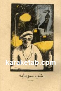 شب سودابه