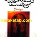 شبانی كه دستهای خدا را می شست