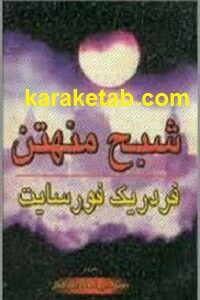 شبح منهتن