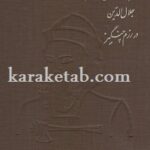 شراره های شهر اترار