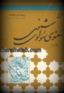 کتاب-شرح-مثنوی-معنوی-مولوی.jpg