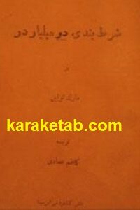 شرط بندی دو میلیاردر