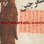 شعر چین