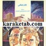 شمال و جنوب