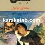 شنل