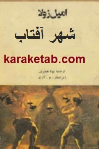 شهر آفتاب