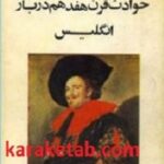 شوالیه سرخپوش