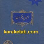 شوالیه قهرمان