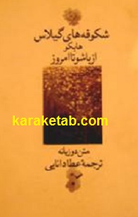 کتاب-شکوفه-های-گیلاس.jpg