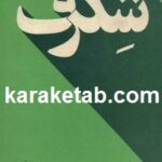 شگرف