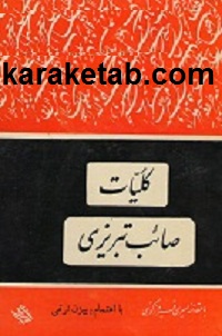 کتاب-صائب-تبریزی.jpg