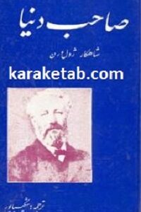 صاحب دنیا