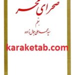 صحرای محشر