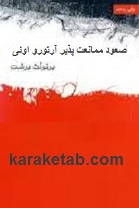 صعود ممانعت پذیر آرتورو اوئی