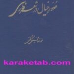 صور خیال در شعر فارسی