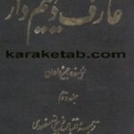 عارف دیهیم دار