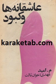 عاشقانه ها و کبود