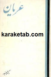 کتاب-عریان.jpg