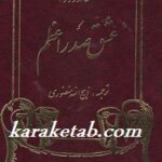 عشق صدر اعظم