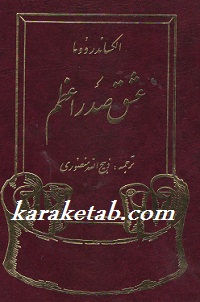 کتاب-عشق-صدر-اعظم-.jpg