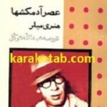 عصر آدمکشها