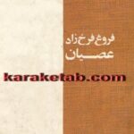 عصیان